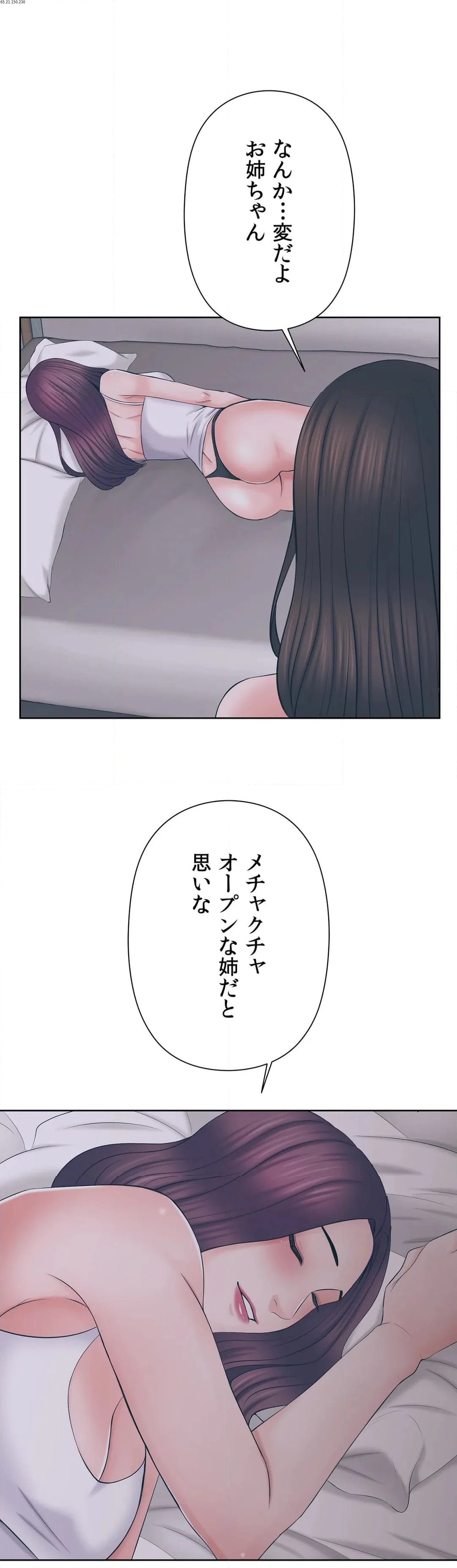 かまって姉妹と同棲生活 - 第48話 - Page 1