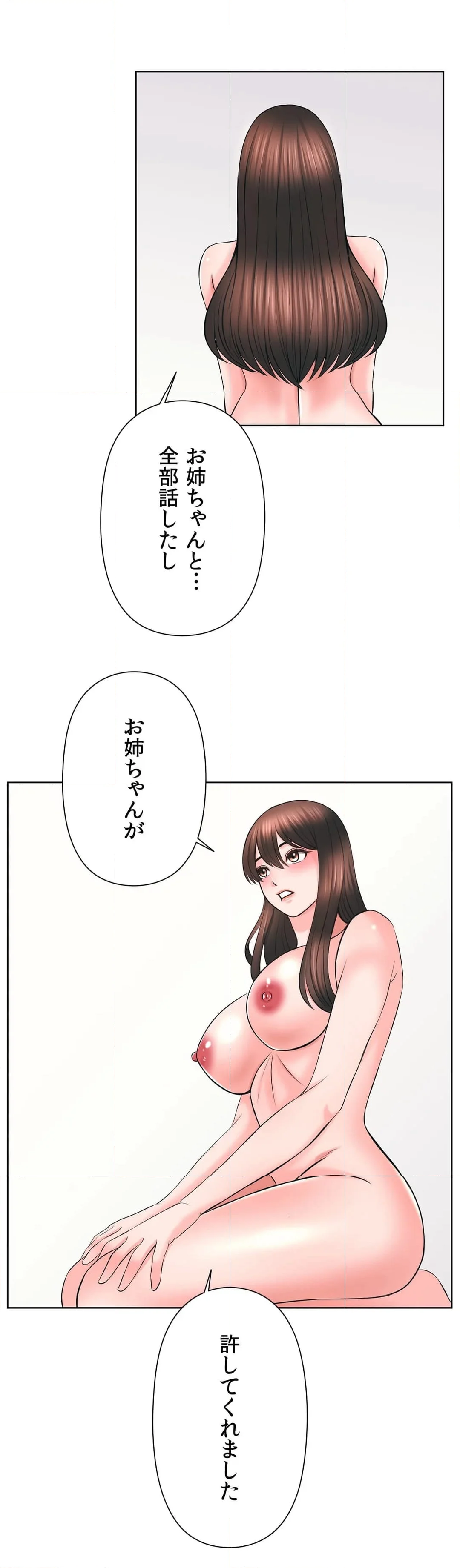 かまって姉妹と同棲生活 - 第48話 - Page 14