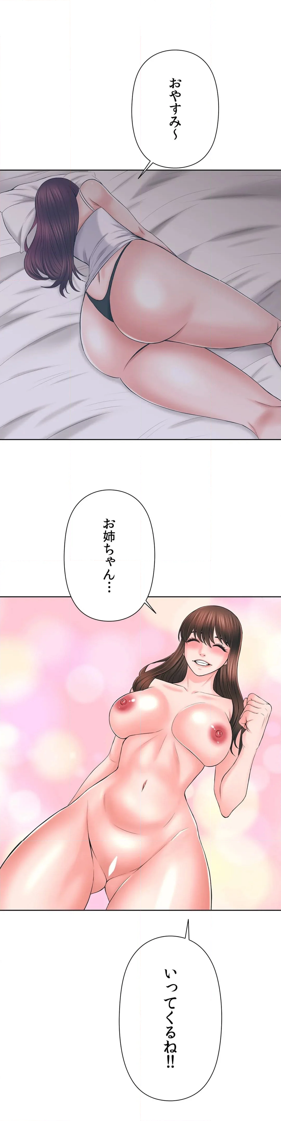 かまって姉妹と同棲生活 - 第48話 - Page 3