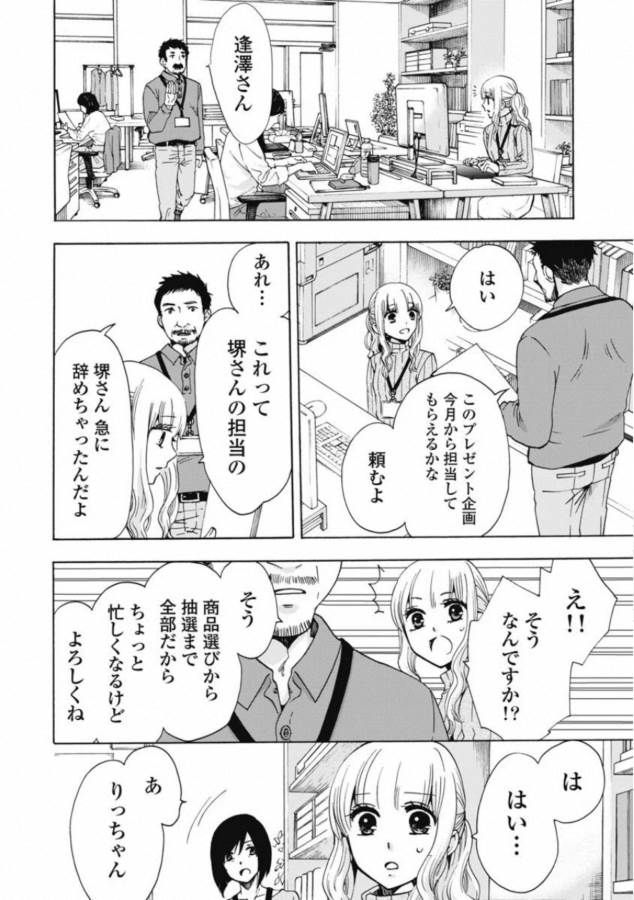 お嬢さまから始める結婚生活 - 第2話 - Page 2