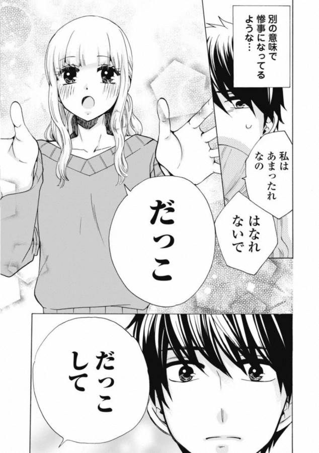 お嬢さまから始める結婚生活 - 第2話 - Page 17