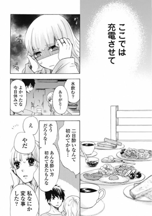 お嬢さまから始める結婚生活 - 第2話 - Page 26