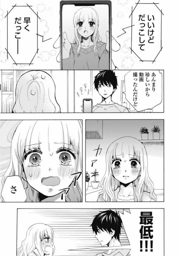 お嬢さまから始める結婚生活 - 第2話 - Page 27