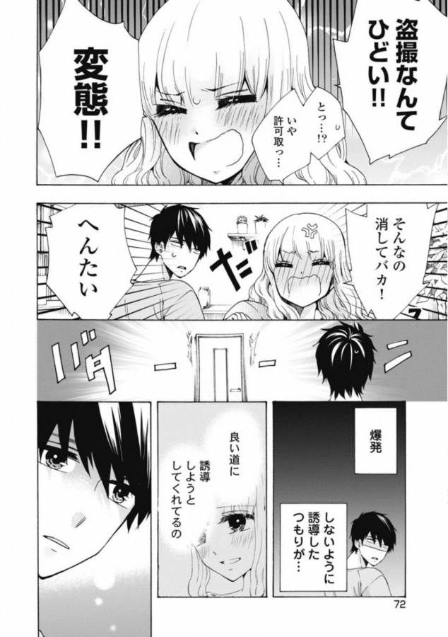 お嬢さまから始める結婚生活 - 第2話 - Page 28