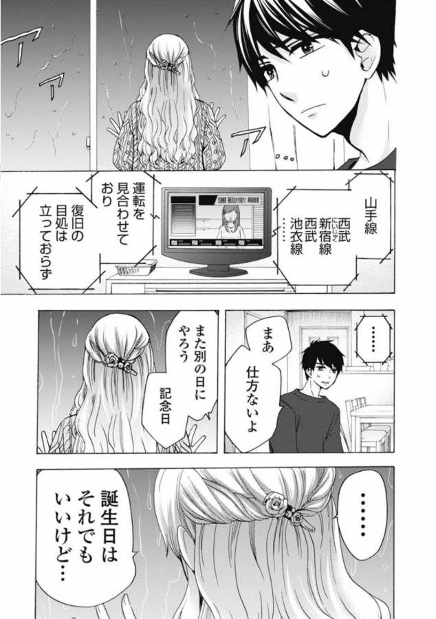 お嬢さまから始める結婚生活 - 第3話 - Page 15