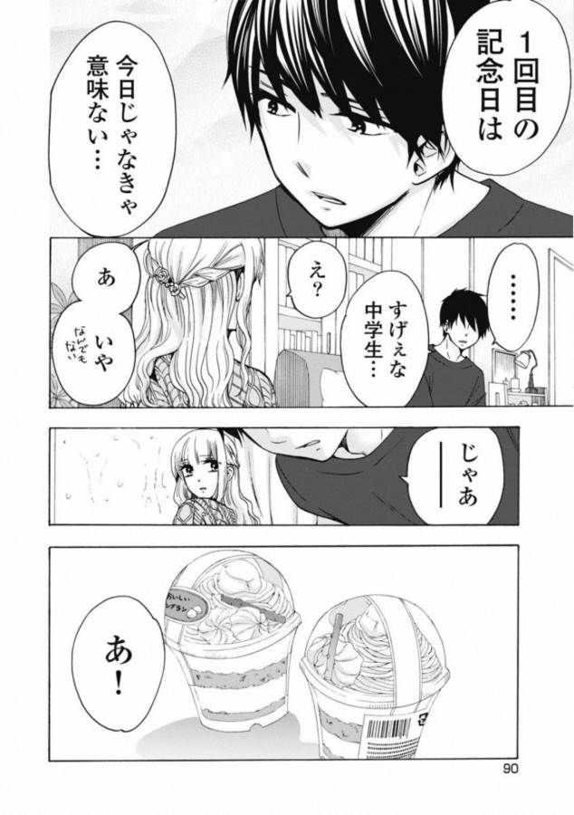 お嬢さまから始める結婚生活 - 第3話 - Page 16