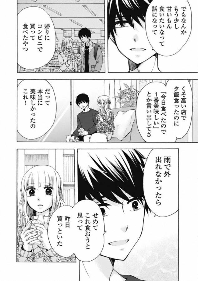 お嬢さまから始める結婚生活 - 第3話 - Page 18