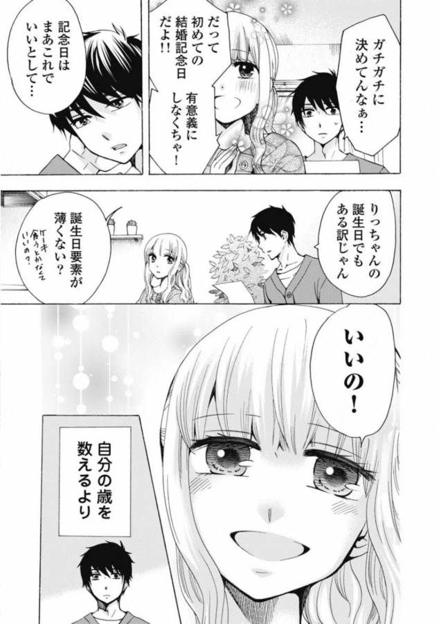 お嬢さまから始める結婚生活 - 第3話 - Page 3