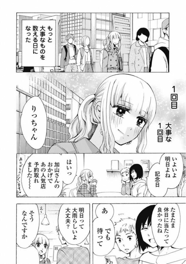 お嬢さまから始める結婚生活 - 第3話 - Page 4