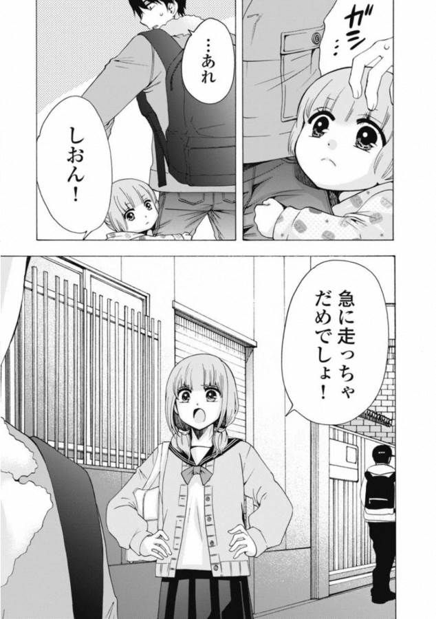 お嬢さまから始める結婚生活 - 第3話 - Page 7