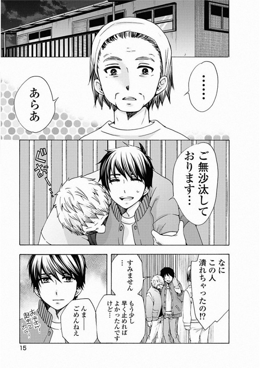 お嬢さまから始める結婚生活 - 第6話 - Page 13