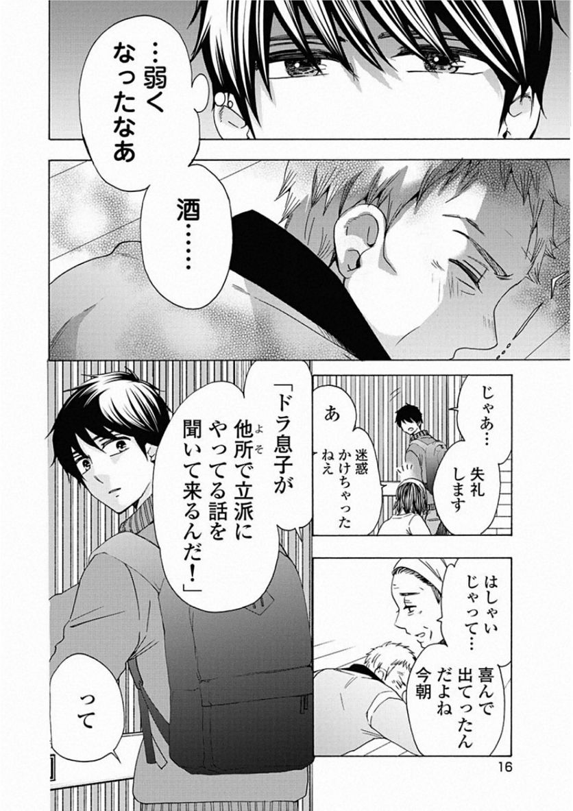 お嬢さまから始める結婚生活 - 第6話 - Page 14