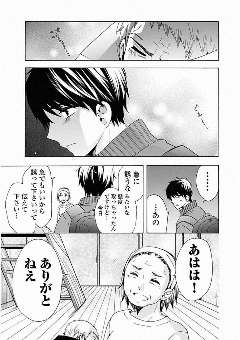 お嬢さまから始める結婚生活 - 第6話 - Page 15