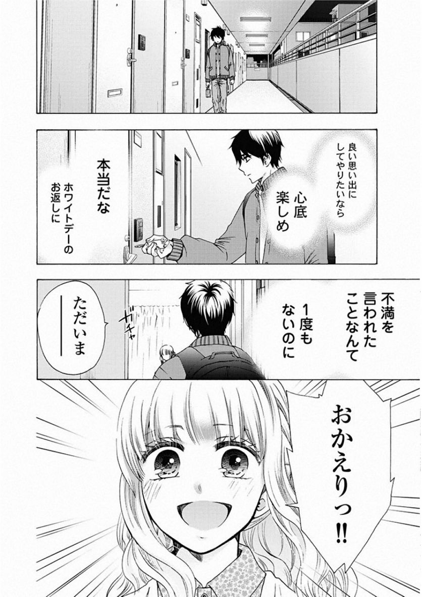 お嬢さまから始める結婚生活 - 第6話 - Page 16