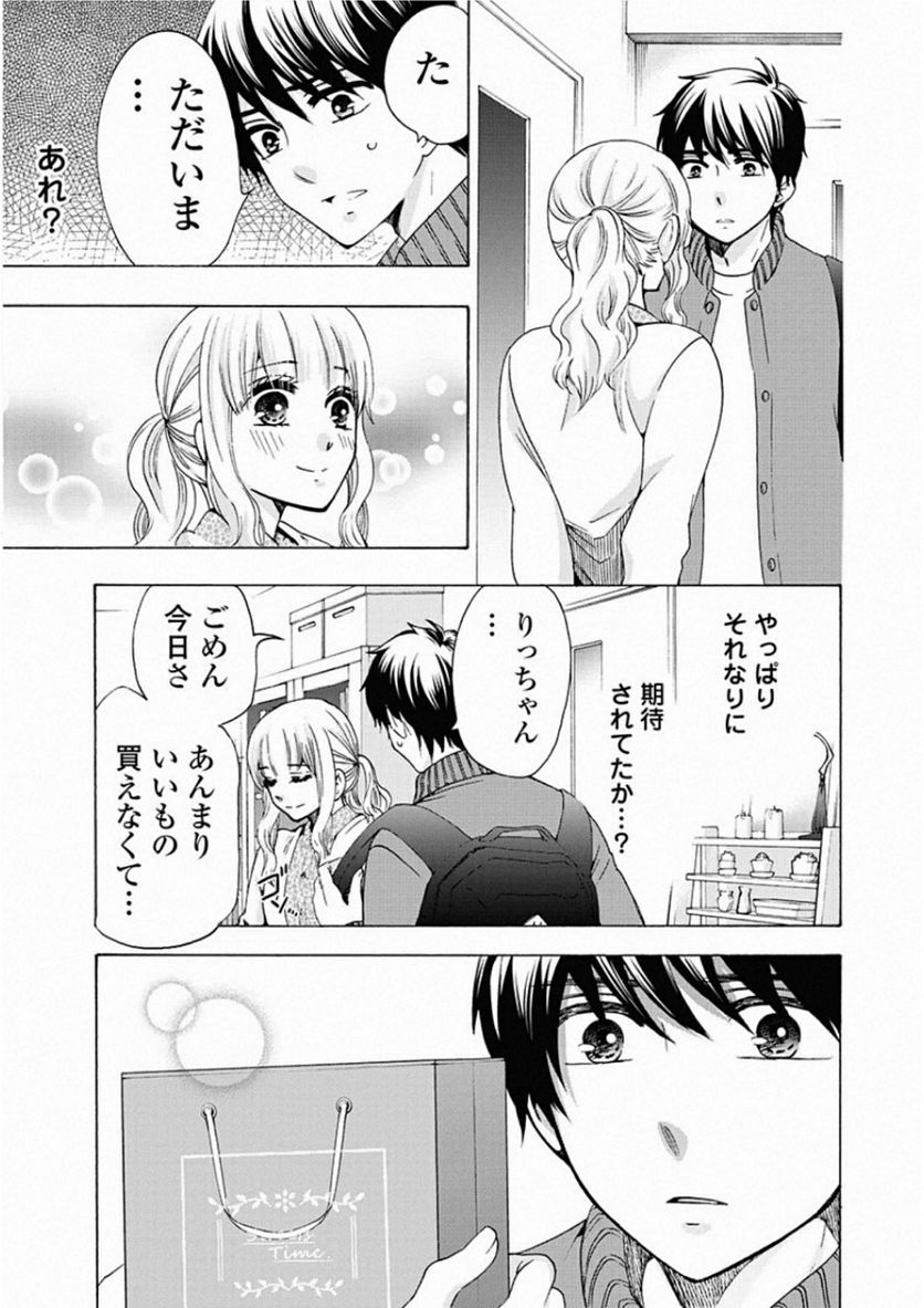 お嬢さまから始める結婚生活 - 第6話 - Page 17