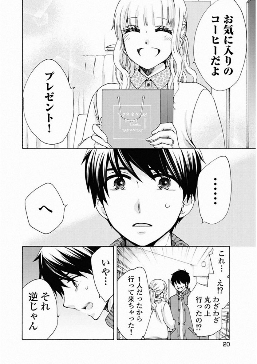 お嬢さまから始める結婚生活 - 第6話 - Page 18