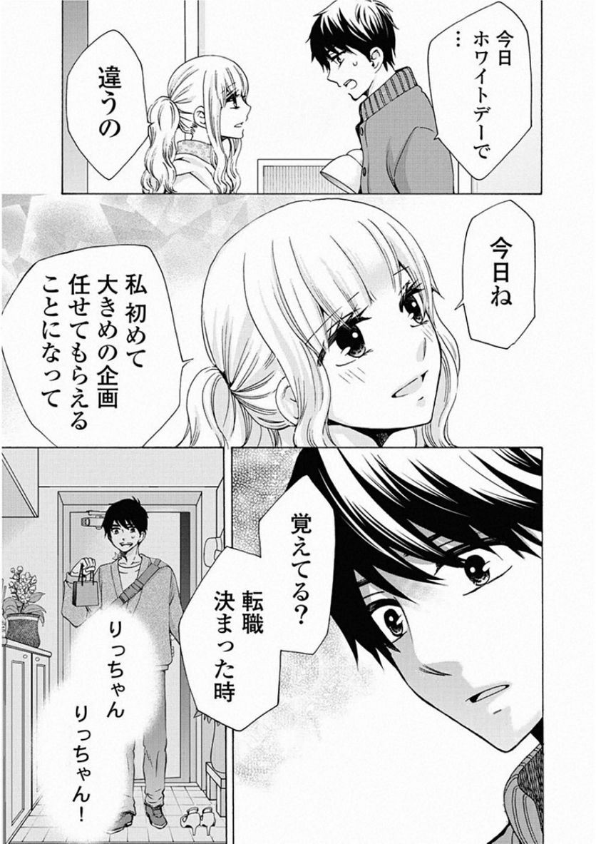 お嬢さまから始める結婚生活 - 第6話 - Page 19