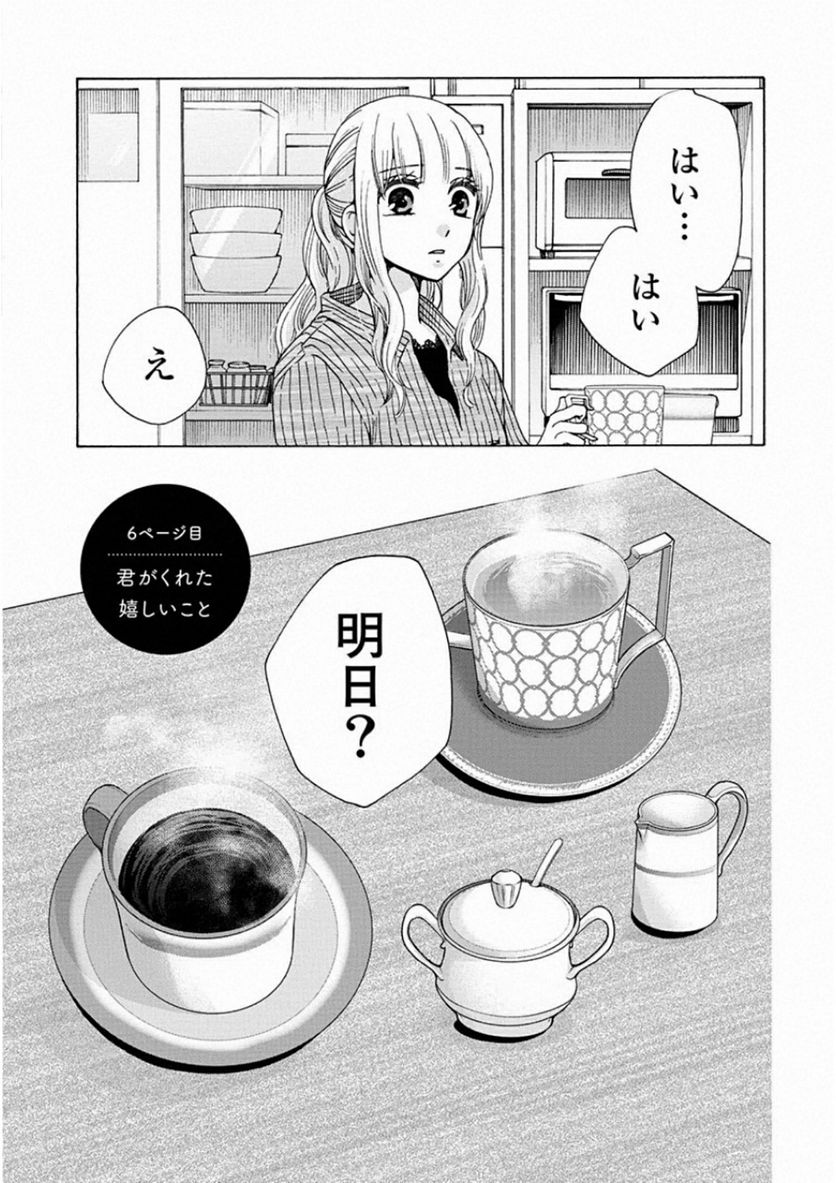 お嬢さまから始める結婚生活 - 第6話 - Page 3