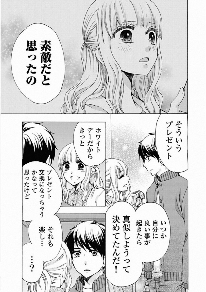 お嬢さまから始める結婚生活 - 第6話 - Page 21