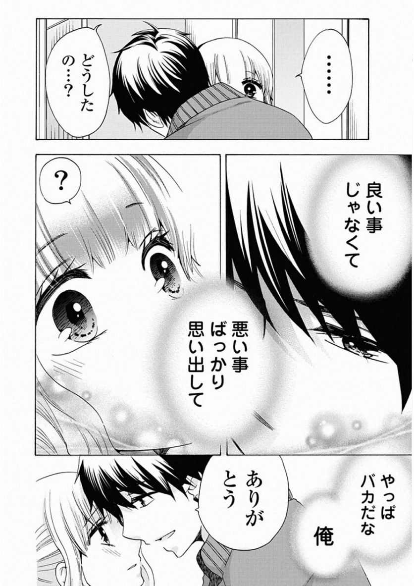 お嬢さまから始める結婚生活 - 第6話 - Page 24