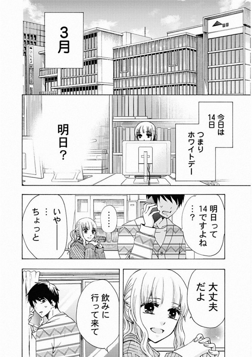 お嬢さまから始める結婚生活 - 第6話 - Page 4