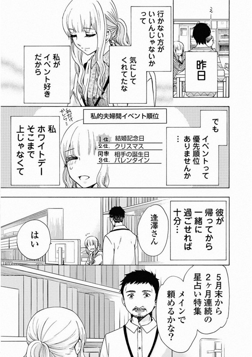 お嬢さまから始める結婚生活 - 第6話 - Page 5