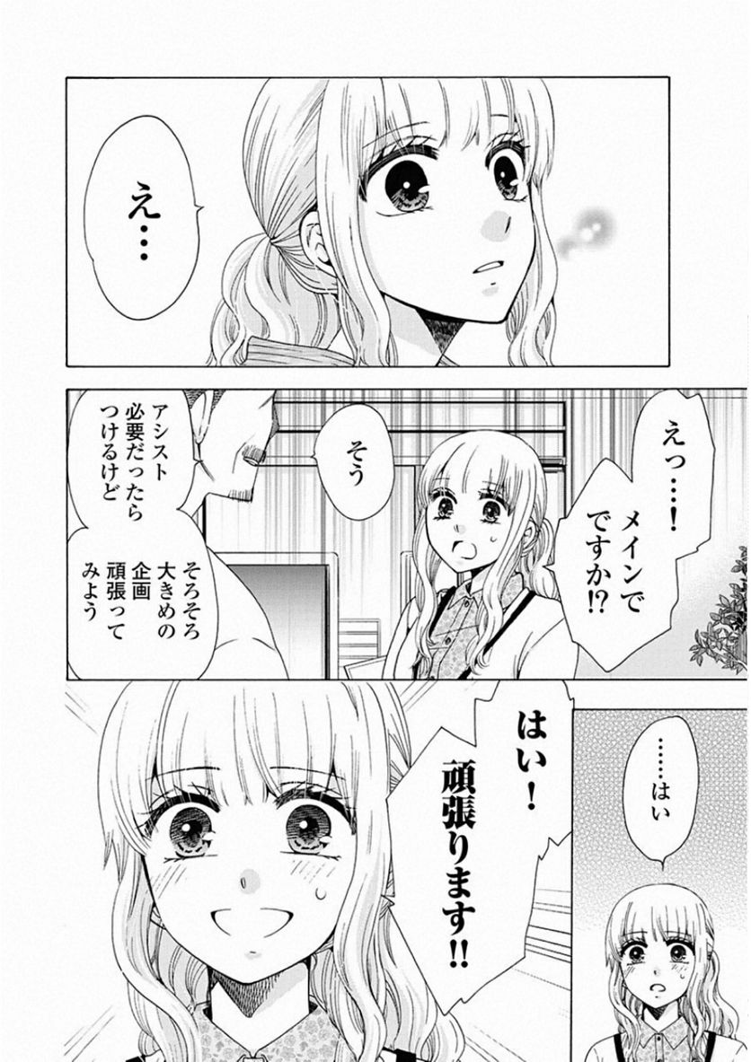 お嬢さまから始める結婚生活 - 第6話 - Page 6