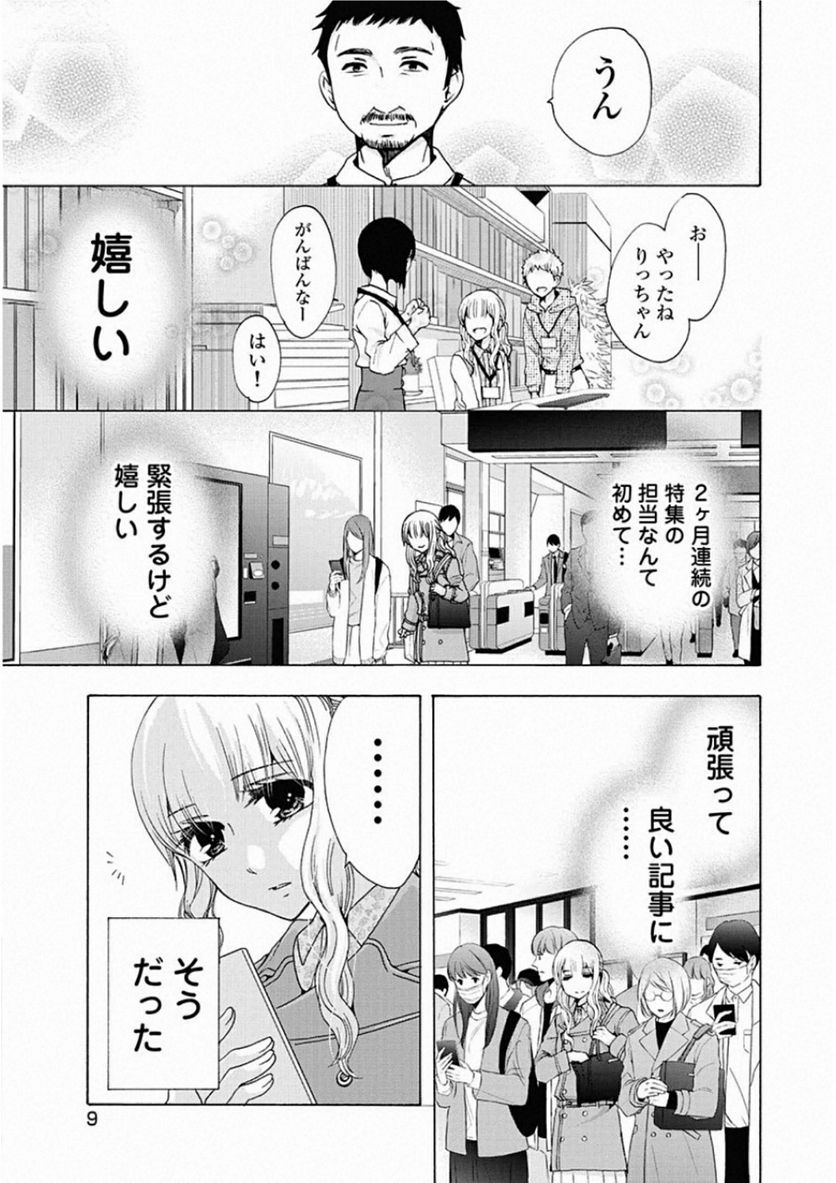 お嬢さまから始める結婚生活 - 第6話 - Page 7