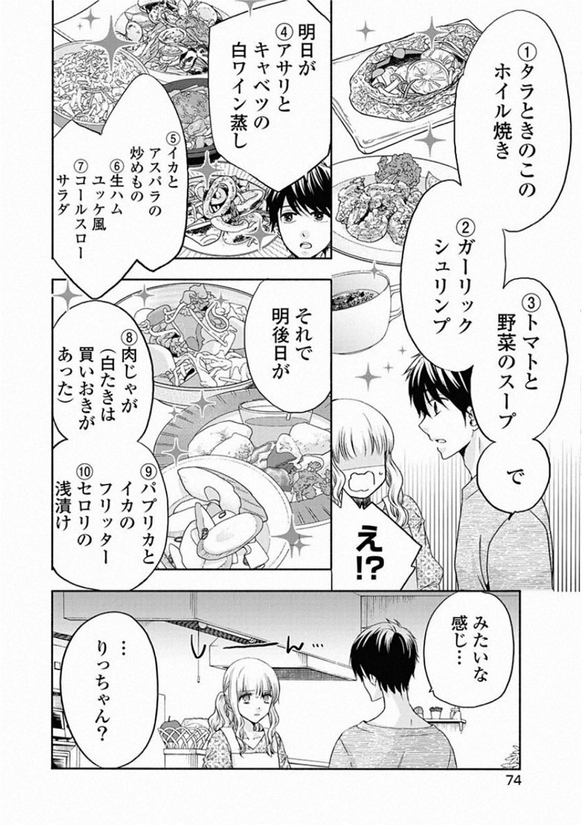 お嬢さまから始める結婚生活 - 第8話 - Page 16