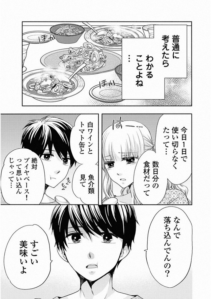 お嬢さまから始める結婚生活 - 第8話 - Page 17