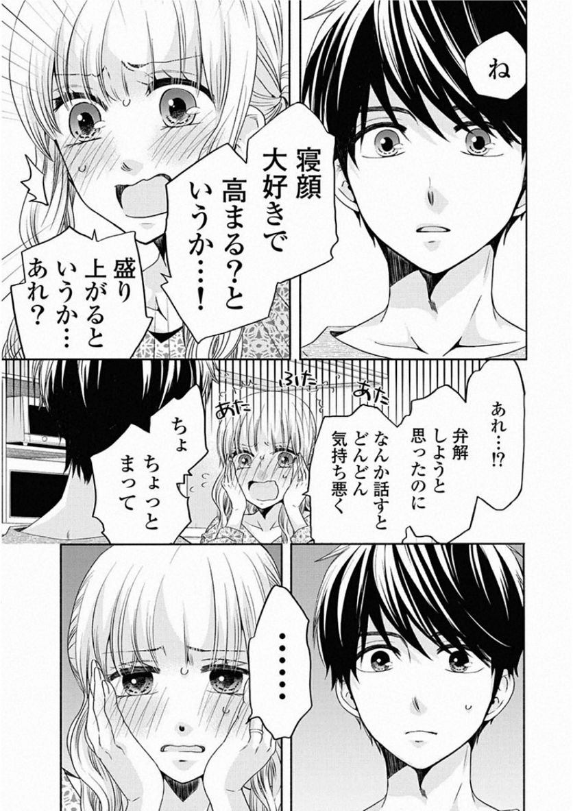 お嬢さまから始める結婚生活 - 第8話 - Page 23