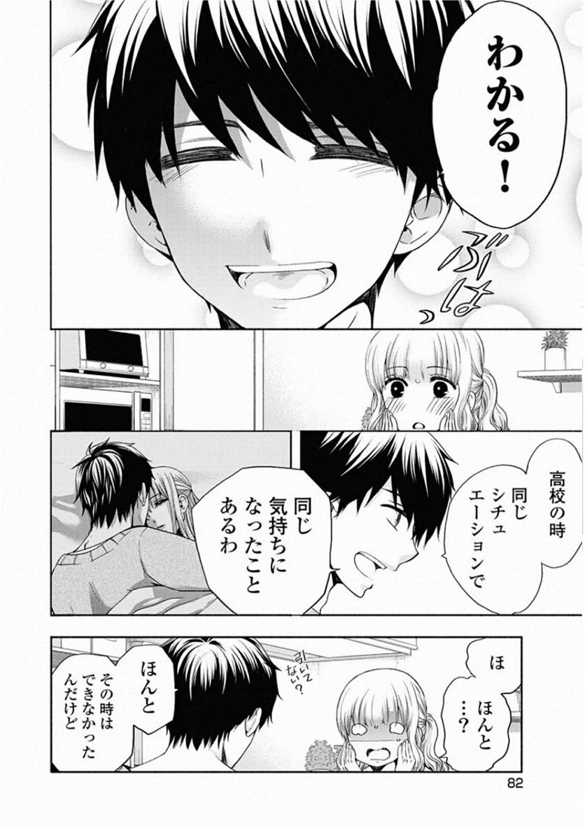 お嬢さまから始める結婚生活 - 第8話 - Page 24