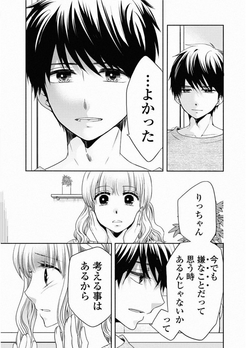 お嬢さまから始める結婚生活 - 第8話 - Page 25