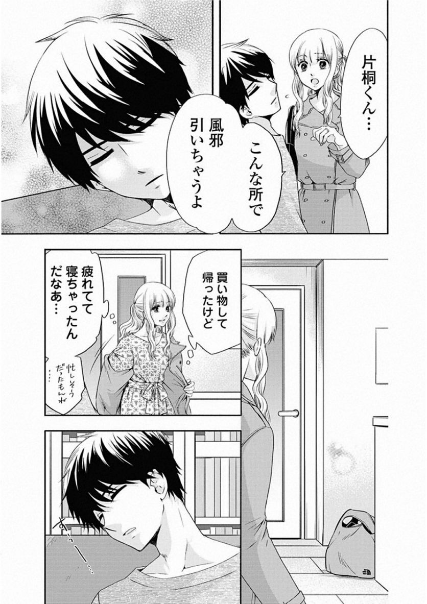 お嬢さまから始める結婚生活 - 第8話 - Page 5