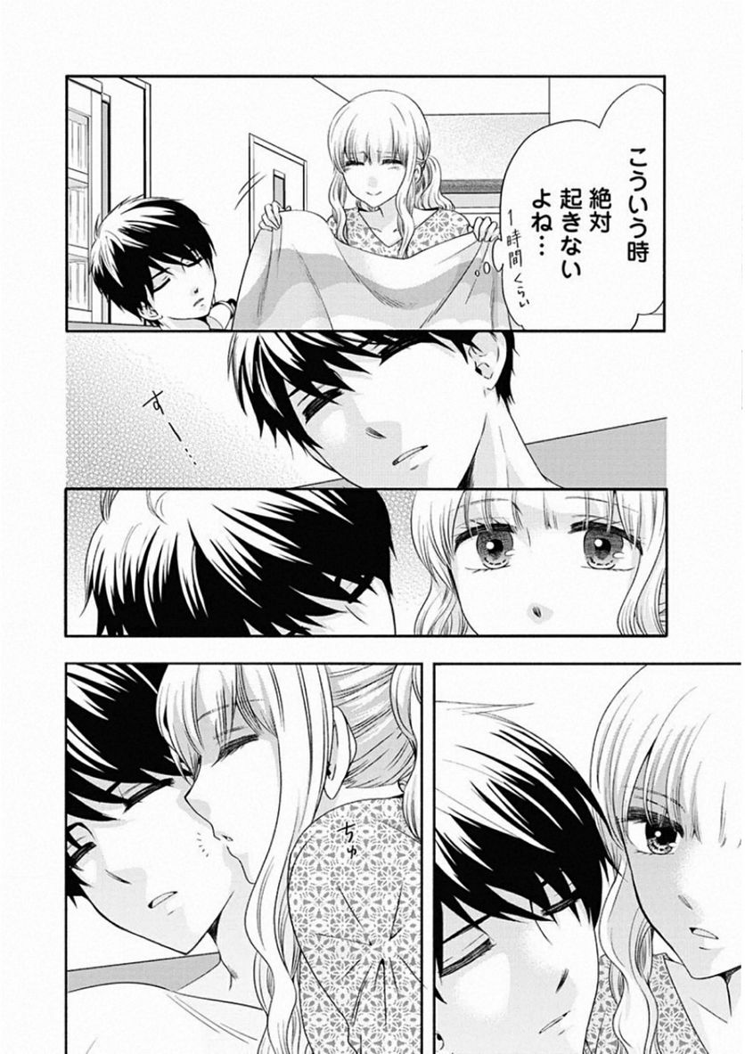 お嬢さまから始める結婚生活 - 第8話 - Page 6