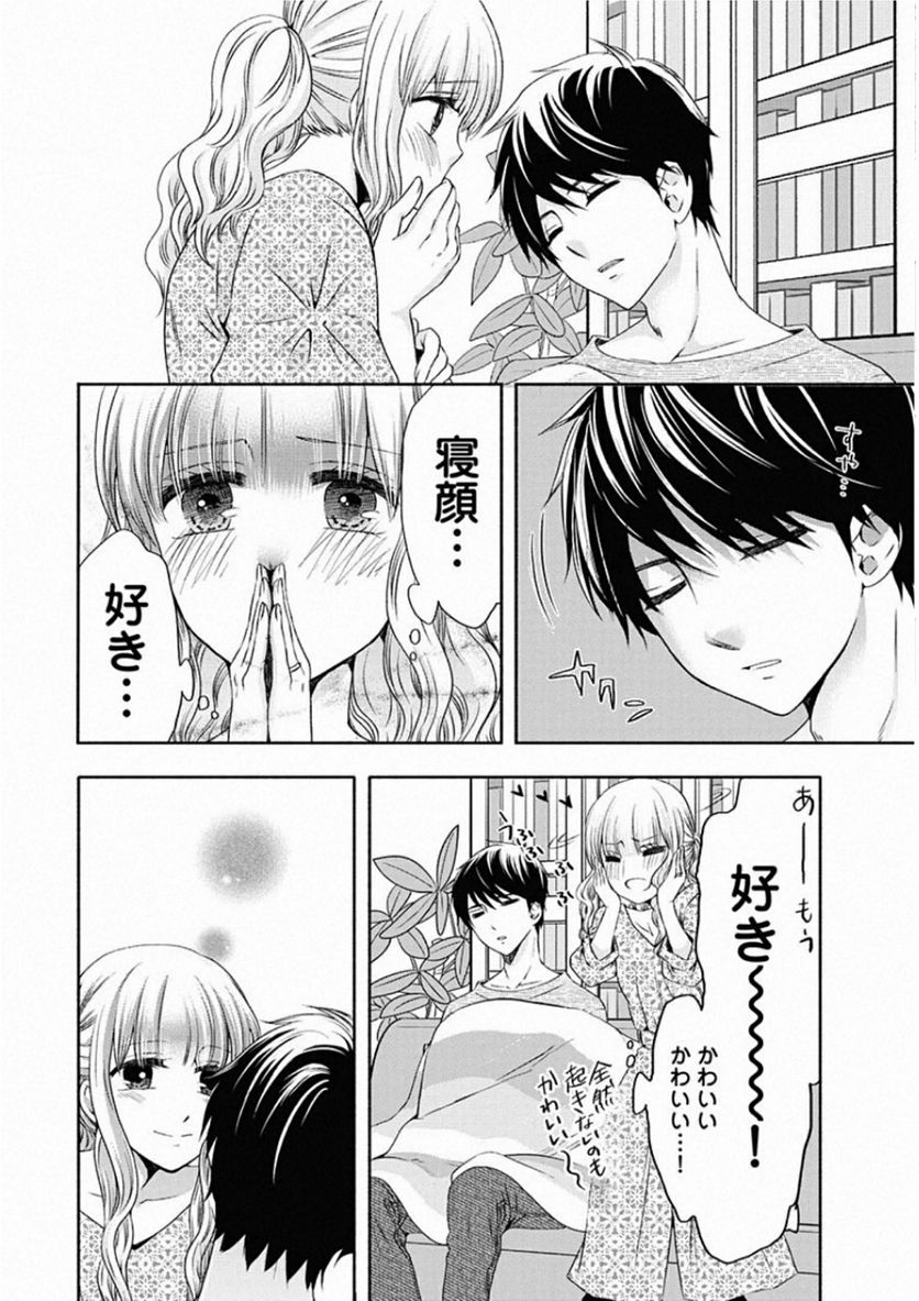 お嬢さまから始める結婚生活 - 第8話 - Page 8