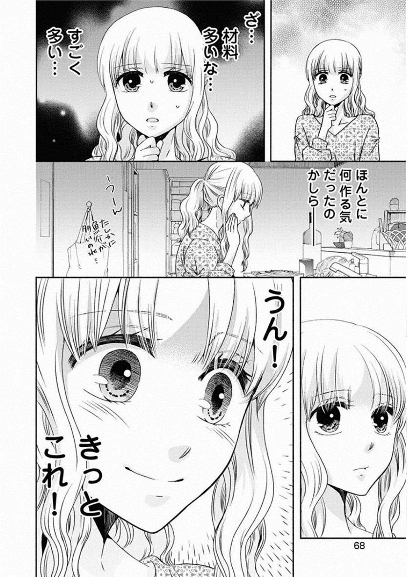 お嬢さまから始める結婚生活 - 第8話 - Page 10