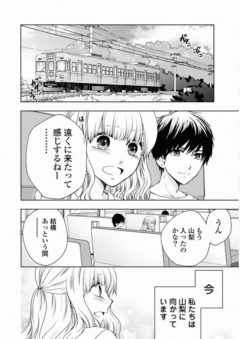 お嬢さまから始める結婚生活 - 第10話 - Page 2