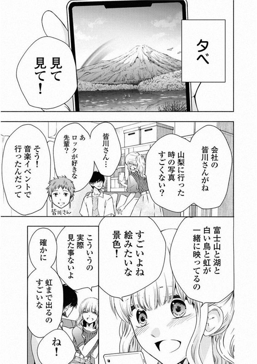 お嬢さまから始める結婚生活 - 第10話 - Page 3