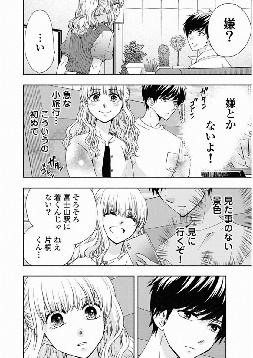 お嬢さまから始める結婚生活 - 第10話 - Page 6