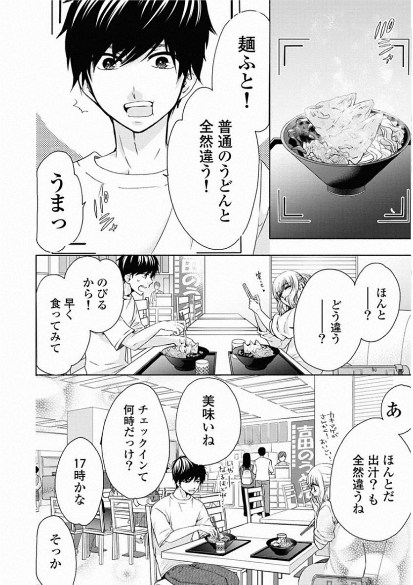 お嬢さまから始める結婚生活 - 第10話 - Page 10