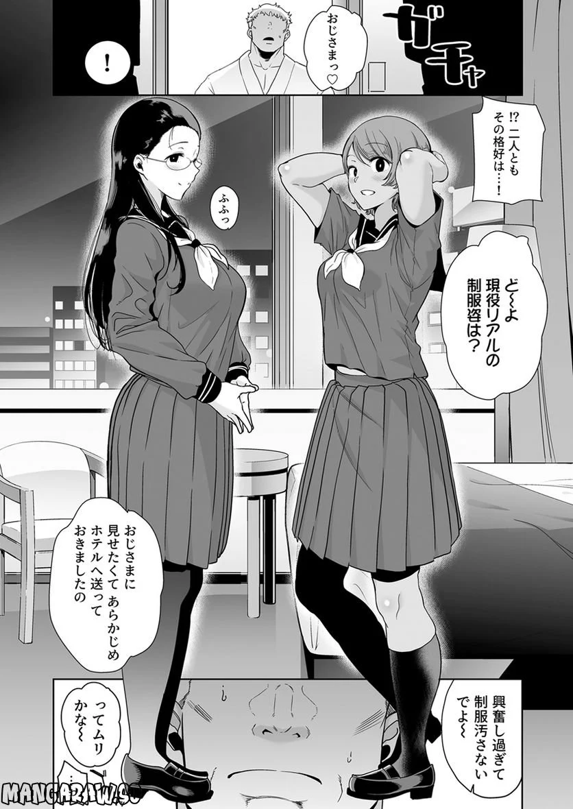 聖華女学院公認絶倫おじさん～年頃娘をぞっこんにさせる超絶テク - 第3話 - Page 22