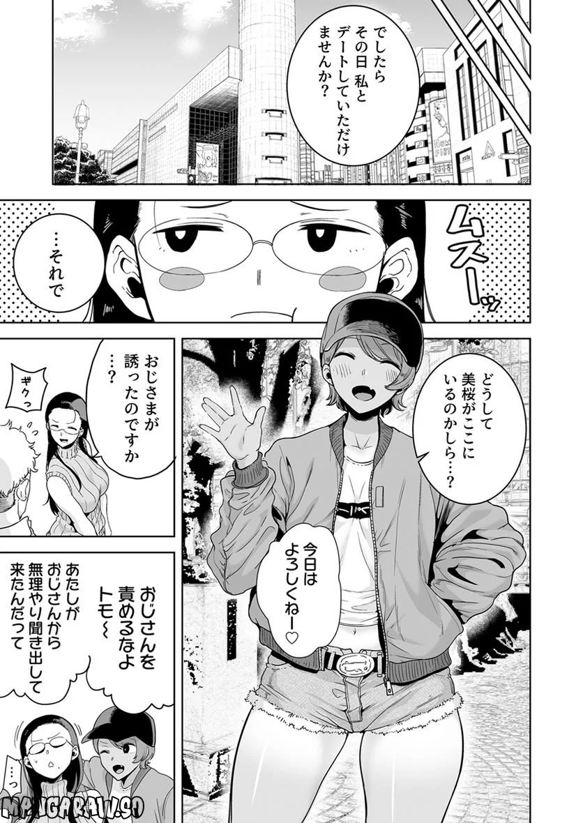 聖華女学院公認絶倫おじさん～年頃娘をぞっこんにさせる超絶テク - 第3話 - Page 5