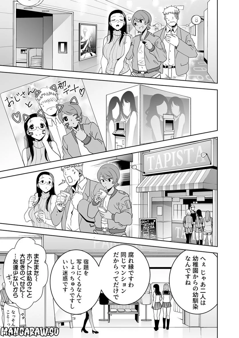 聖華女学院公認絶倫おじさん～年頃娘をぞっこんにさせる超絶テク - 第3話 - Page 7