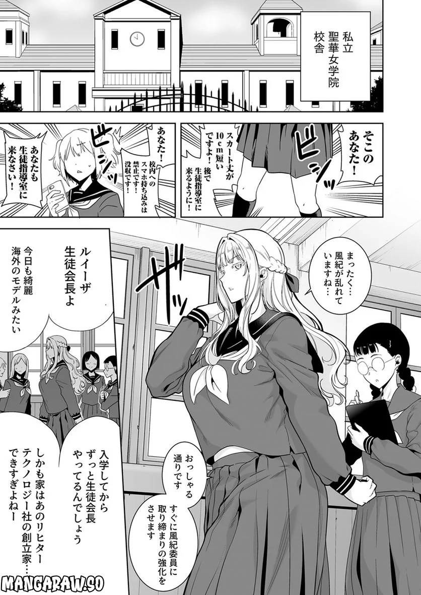 聖華女学院公認絶倫おじさん～年頃娘をぞっこんにさせる超絶テク - 第5話 - Page 3