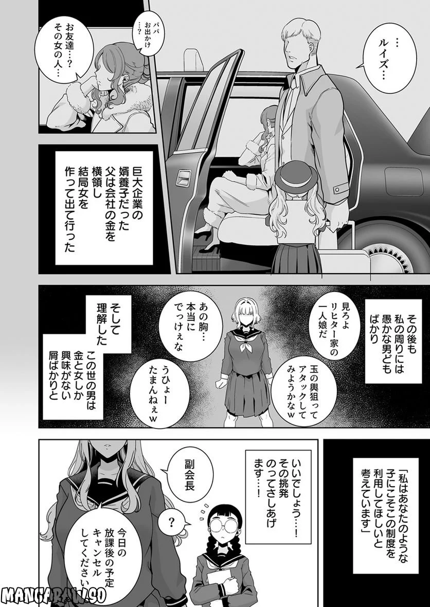 聖華女学院公認絶倫おじさん～年頃娘をぞっこんにさせる超絶テク - 第5話 - Page 6