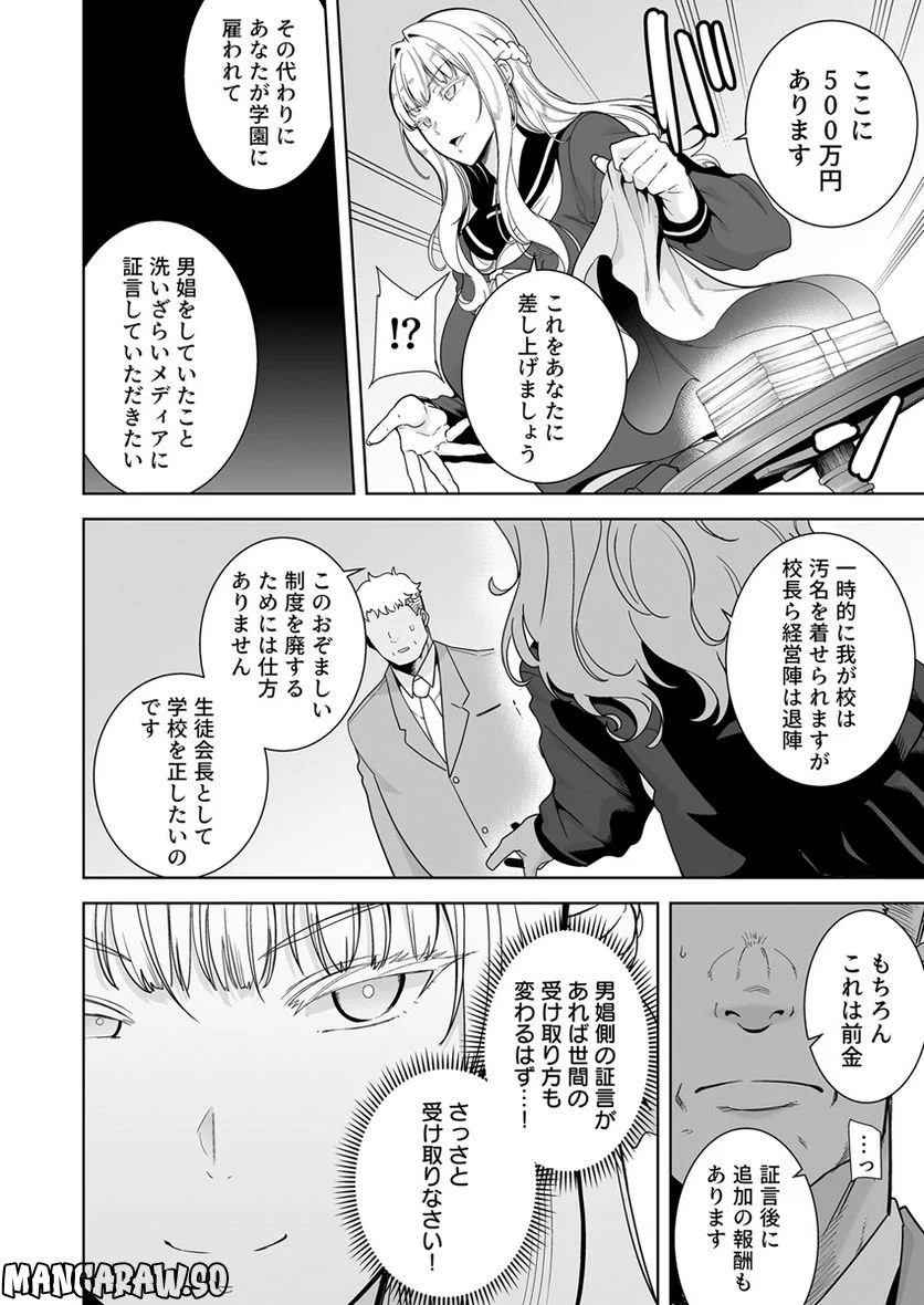 聖華女学院公認絶倫おじさん～年頃娘をぞっこんにさせる超絶テク - 第5話 - Page 8