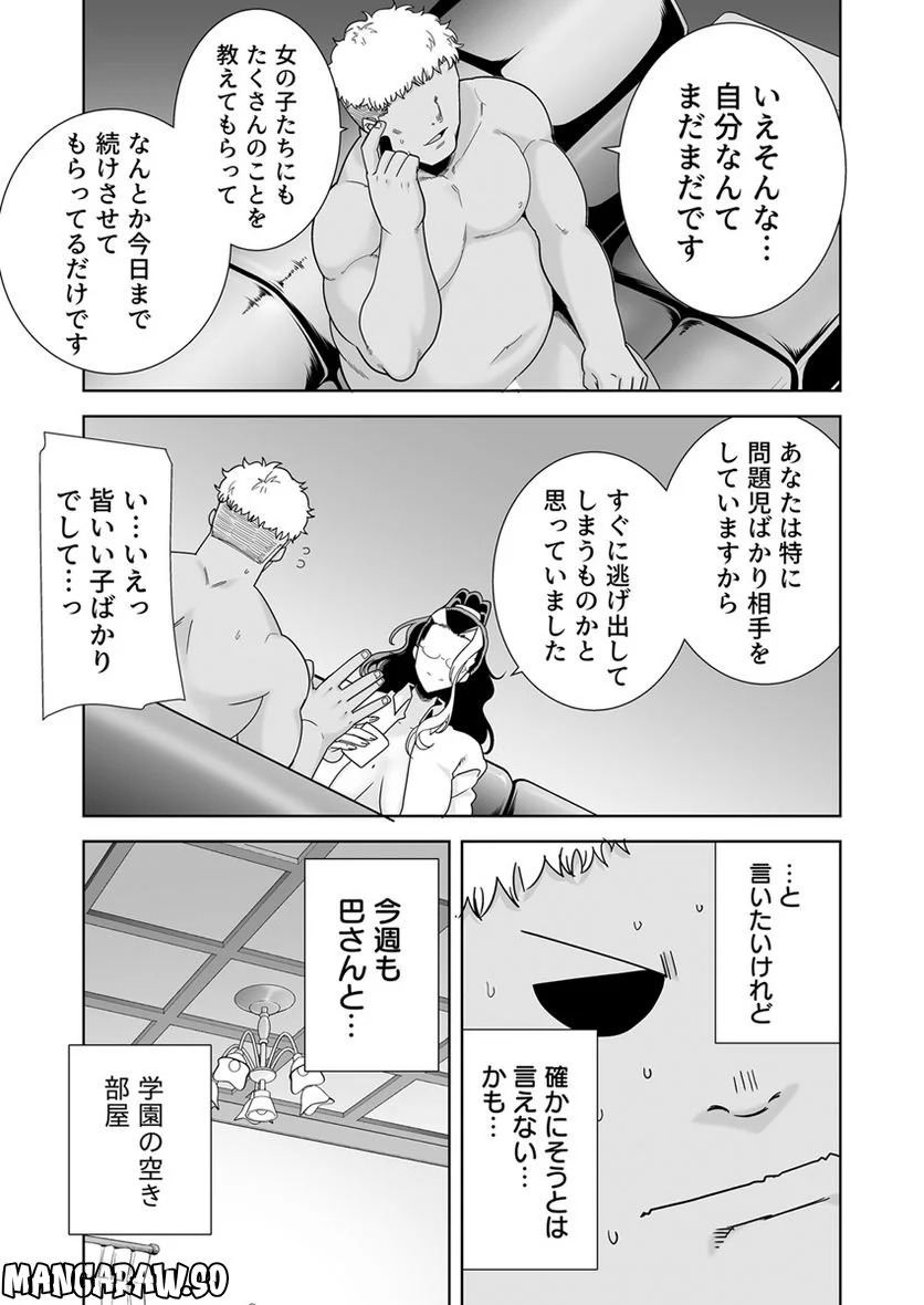 聖華女学院公認絶倫おじさん～年頃娘をぞっこんにさせる超絶テク - 第7話 - Page 11