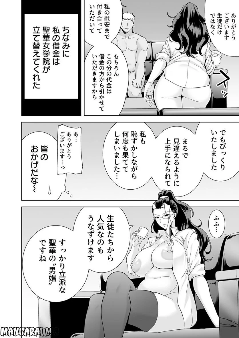 聖華女学院公認絶倫おじさん～年頃娘をぞっこんにさせる超絶テク - 第7話 - Page 10