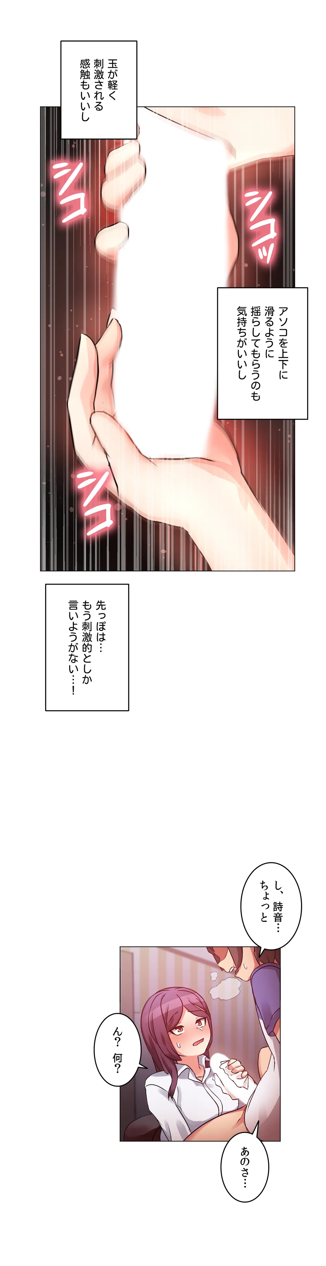 愛の備忘録～男になったから色々ヤってみた～ - 第3話 - Page 13